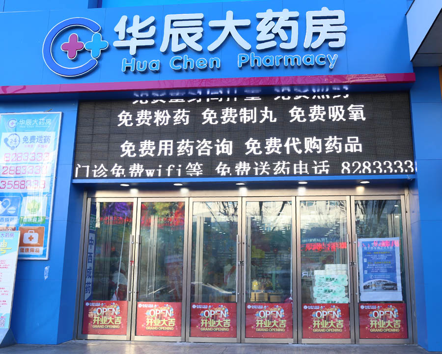 药房.jpg
