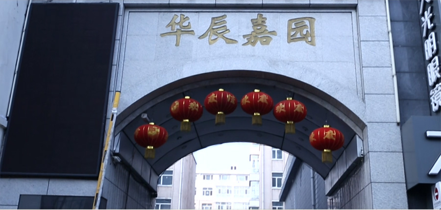 华辰嘉园.jpg