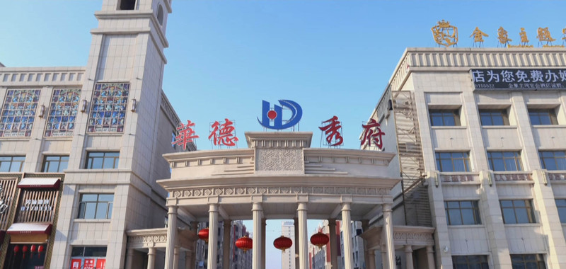 华德秀府-1.jpg